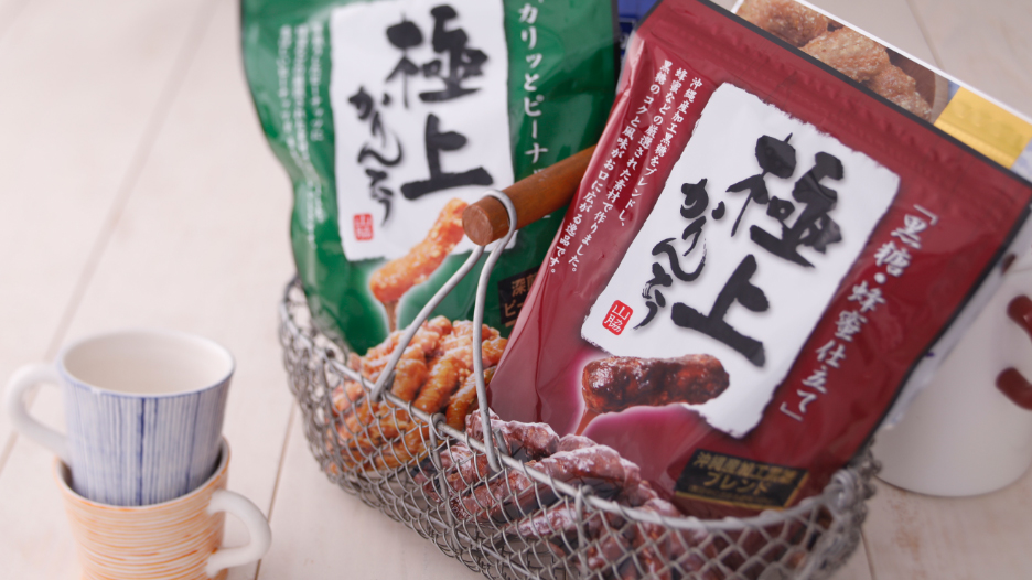 お試しのかりんとう